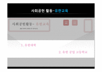 기업의 윤리경영과 사회적 책임-유한양행 사례-11