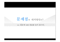 기업의 윤리경영과 사회적 책임-유한양행 사례-12