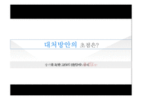 기업의 윤리경영과 사회적 책임-유한양행 사례-13