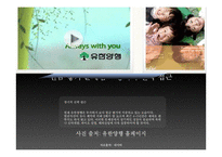 기업의 윤리경영과 사회적 책임-유한양행 사례-14
