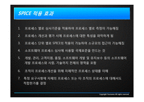 SW품질평가제도-19