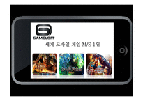 GAMEVIL VS GAMELOFT 게임빌과 게임로프트 경영 전략-15