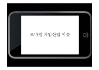 GAMEVIL VS GAMELOFT 게임빌과 게임로프트 경영 전략-18