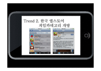 GAMEVIL VS GAMELOFT 게임빌과 게임로프트 경영 전략-20