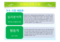 뉴트리라이프 UCC 전략-11