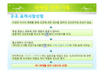 뉴트리라이프 UCC 전략-12