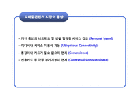 모바일콘텐츠 산업 연구-3