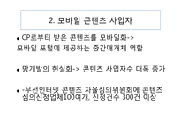 모바일콘텐츠 산업 연구-13