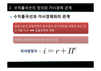 수익률곡선과 거시경제 관계-5