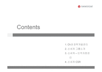 신세계-인적자원관리-2