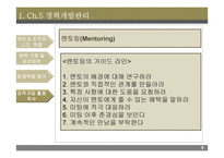 신세계-인적자원관리-11