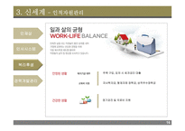 신세계-인적자원관리-18
