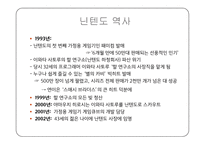 닌텐도 미래전략-7