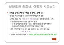 닌텐도 미래전략-10