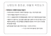 닌텐도 미래전략-15