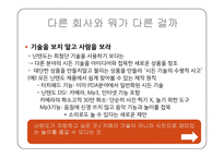 닌텐도 미래전략-18