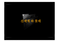 신세계와 롯데 경영전략-3