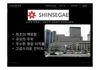 신세계와 롯데 경영전략-20