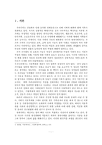 [졸업논문]우리나라 아동학대의 문제점과 효율적인 대응방안-2