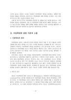 [졸업논문]우리나라 아동학대의 문제점과 효율적인 대응방안-5