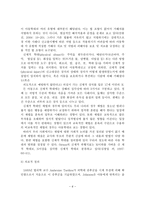 [졸업논문]우리나라 아동학대의 문제점과 효율적인 대응방안-7