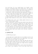 [졸업논문]우리나라 아동학대의 문제점과 효율적인 대응방안-8