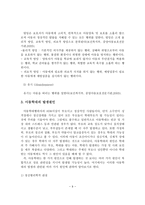 [졸업논문]우리나라 아동학대의 문제점과 효율적인 대응방안-10