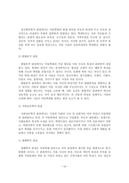 [졸업논문]우리나라 아동학대의 문제점과 효율적인 대응방안-11