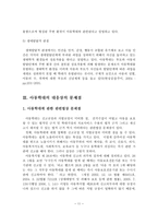 [졸업논문]우리나라 아동학대의 문제점과 효율적인 대응방안-12
