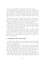 [졸업논문]우리나라 아동학대의 문제점과 효율적인 대응방안-13