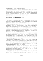 [졸업논문]우리나라 아동학대의 문제점과 효율적인 대응방안-14