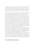 [졸업논문]우리나라 아동학대의 문제점과 효율적인 대응방안-15