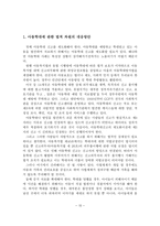 [졸업논문]우리나라 아동학대의 문제점과 효율적인 대응방안-16