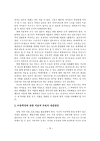 [졸업논문]우리나라 아동학대의 문제점과 효율적인 대응방안-17