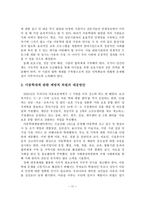 [졸업논문]우리나라 아동학대의 문제점과 효율적인 대응방안-18