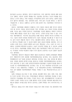 [졸업논문]우리나라 아동학대의 문제점과 효율적인 대응방안-19