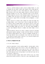 [성인학습및상담론] 에릭슨, 레빈슨, 로에빙거의 발달이론을 비교설명하시오-에릭슨발달이론 레빈슨발달이론 로에빙거발달이론--3