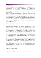 [성인학습및상담론] 에릭슨, 레빈슨, 로에빙거의 발달이론을 비교설명하시오-에릭슨발달이론 레빈슨발달이론 로에빙거발달이론--4