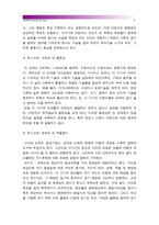 [성인학습및상담론] 에릭슨, 레빈슨, 로에빙거의 발달이론을 비교설명하시오-에릭슨발달이론 레빈슨발달이론 로에빙거발달이론--5