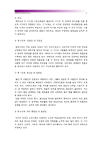 [성인학습및상담론] 에릭슨, 레빈슨, 로에빙거의 발달이론을 비교설명하시오-에릭슨발달이론 레빈슨발달이론 로에빙거발달이론--6