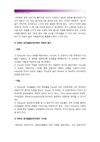 [성인학습및상담론] 에릭슨, 레빈슨, 로에빙거의 발달이론을 비교설명하시오-에릭슨발달이론 레빈슨발달이론 로에빙거발달이론--7