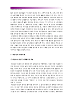 [성인학습및상담론] 에릭슨, 레빈슨, 로에빙거의 발달이론을 비교설명하시오-에릭슨발달이론 레빈슨발달이론 로에빙거발달이론--8
