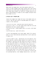 [성인학습및상담론] 에릭슨, 레빈슨, 로에빙거의 발달이론을 비교설명하시오-에릭슨발달이론 레빈슨발달이론 로에빙거발달이론--9