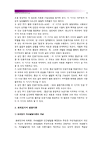 [성인학습및상담론] 에릭슨, 레빈슨, 로에빙거의 발달이론을 비교설명하시오-에릭슨발달이론 레빈슨발달이론 로에빙거발달이론--10