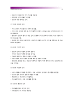[성인학습및상담론] 에릭슨, 레빈슨, 로에빙거의 발달이론을 비교설명하시오-에릭슨발달이론 레빈슨발달이론 로에빙거발달이론--13