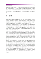 [성인학습및상담론] 에릭슨, 레빈슨, 로에빙거의 발달이론을 비교설명하시오-에릭슨발달이론 레빈슨발달이론 로에빙거발달이론--15