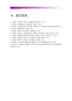 [성인학습및상담론] 에릭슨, 레빈슨, 로에빙거의 발달이론을 비교설명하시오-에릭슨발달이론 레빈슨발달이론 로에빙거발달이론--16