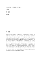 [아동건강교육 B형] 2011년 이후 영유아건강관련 기사 2개와 논문 1개를 찾아 요약하고 유아교육현장에서의 건강교육을 위해 제언하시오-2