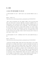 [아동건강교육 B형] 2011년 이후 영유아건강관련 기사 2개와 논문 1개를 찾아 요약하고 유아교육현장에서의 건강교육을 위해 제언하시오-3