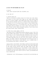 [아동건강교육 B형] 2011년 이후 영유아건강관련 기사 2개와 논문 1개를 찾아 요약하고 유아교육현장에서의 건강교육을 위해 제언하시오-4